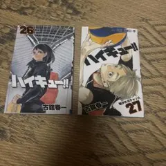 ハイキュー漫画26 27