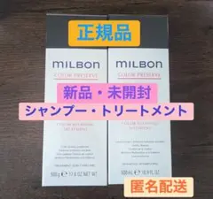 ミルボン　カラーリテイニング　シャンプー・トリートメントのサムネイル