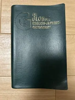 2026年最新】グローバル英和辞典の人気アイテム - メルカリ