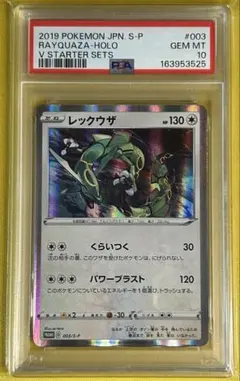 PSA10　レックウザ P ソード&シールド 003 2019 PSA10 レックウザ P ソード&シールド 003 プロモ PROMO - メルカリ