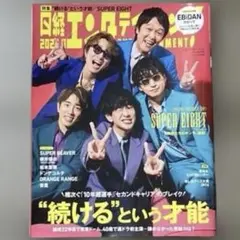 日経エンタテインメント！ 2026年9月号
