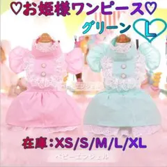 Lレースチュール付ボタン式姫ワンピース 可愛いドレス 犬の服 猫服わんこ服 犬服