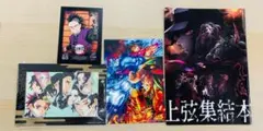 鬼滅の刃　上弦集結本　無限城編第一章　入場者特典
