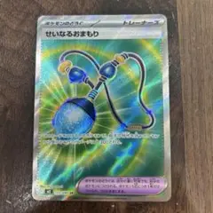 ポケモンカード せいなるおまもり SR