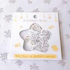 ちいかわ　chiikawa Baby フレークシール（みんな）①