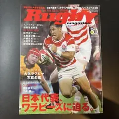 ラグビーマガジン 2026年10月号 大学ラグビー特集 付録無し
