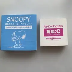 スヌーピー ペアプレート 皿 ローソン