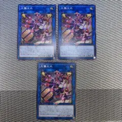 遊戯王 大儺主水 ダイナ・モンド　3枚　A