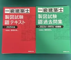 2025年最新】一級建築士 テキストの人気アイテム - メルカリ
