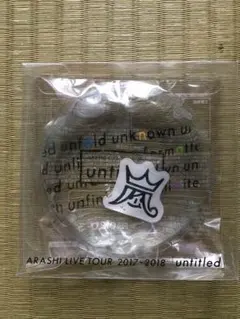 新品未開封 嵐 untitled ツアー グッズ un使い捨てカイロ