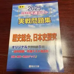 2025年最新】駿台 共通テスト 2025の人気アイテム - メルカリ