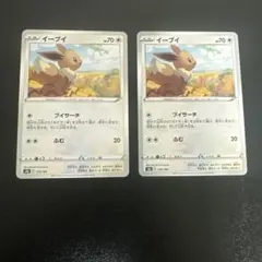 イーブイ ポケモンカード 2枚セット　管理番号0260のサムネイル