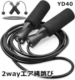 YD.40なわとび トレーニング用 フィットネス 消費カロリー 縄跳び[r779
