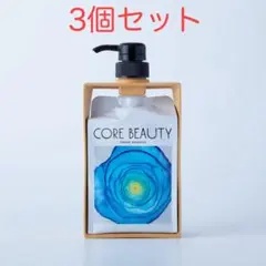 ARIMINO コアビューティークリームシャンプー 450g本体付き　3個セットのサムネイル