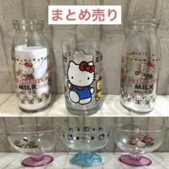 ❤️ハローキティ ガラスコップ・ミルク瓶・カップセット　6点まとめ売り　平成レトロ
