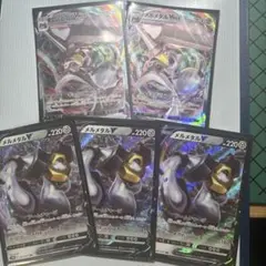 メルメタルVMAX & V 5枚セット