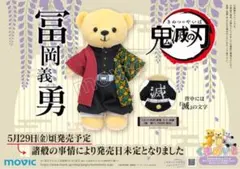 2026年最新】鬼滅の刃 くまめいと 冨岡 義勇の人気アイテム - メルカリ