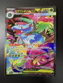 2026年最新】メガフシギバナex SARの人気アイテム - メルカリ