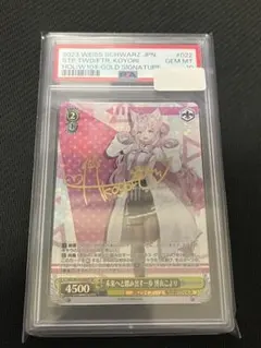 PSA10 桃鈴ねね SP 未来へ一緒に ホロライブ ヴァイス 金サイン - メルカリ