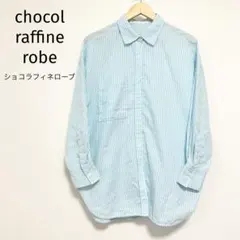 ショコラフィネローブ 水色 ストライプ長袖シャツ 青ブルー レディース 春夏秋冬のサムネイル