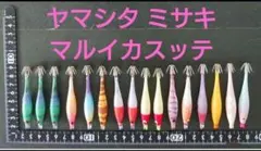 2026年最新】マルイカ スッテの人気アイテム - メルカリ
