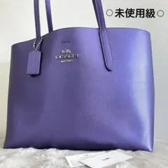 【未使用級】希少 COACH トートバッグ アベニュー パープル 肩がけ A4可 2026年最新】coach アベニュー トートの人気アイテム - メルカリ