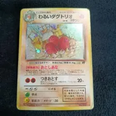 希少品　美品　旧裏　初版　ダグトリオ　マークなし　ノーマルレア 2026年最新】ポケモンカード 旧裏 ダグトリオの人気アイテム - メルカリ
