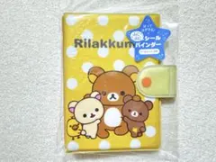 【リラックマ ふにふにシールバインダー】人気キャラクター シール帳 コリラックマ