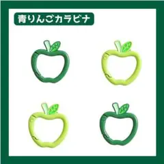 4個セット リンゴ カラビナ　キーホルダー　緑　黄緑　ミセス JAM'S