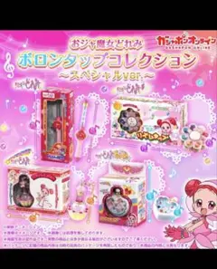 おジャ魔女どれみ　ポロンタップコレクション　スペシャルver コンプセット