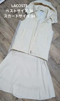 ラコステ　ダウンベストとニットスカートの2点セット