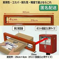 発送用厚さ測定定規 4cm。ゆうパケットポスト 杉 厚さ計測 06181