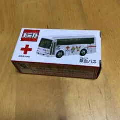 トミカ　献血バス　宝くじ号　日本赤十字社のサムネイル