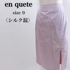 【美品】アンケート ラメ入り シルク混 ひざ丈 タイトスカート スリッド ピンクのサムネイル