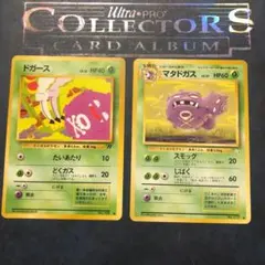 ポケモンカード 旧裏面 ドガース&マタドガス