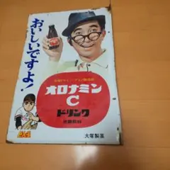 値下げしました！オロナミンC大村崑ホーロー看板　前期モデル Amazon.co.jp: 送無 デッドストック 保管品 レトロ オロナミンC