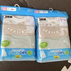 FIBERDRY ベビー肌着 90cm 3枚組