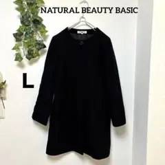 【ナチュラルビューティーベーシック】ノーカラーコート ウール混 ゆったり Ｌ
