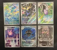 ゲコガシラ・ゼルネアスなどAR6枚まとめ