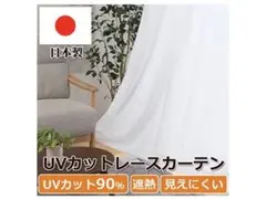 ユニベール 日本製 UVカット レースカーテン 150×208cm 1枚のサムネイル