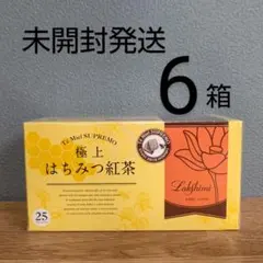 ラクシュミー❣️極上 はちみつ紅茶✖️10箱（未開封発送）　② 極上はちみつ紅茶 10箱セット ラクシュミー 未開封 - メルカリ