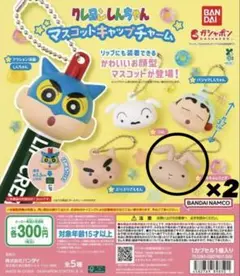 クレヨンしんちゃん マスコットキャップチャーム ウサギ 2個セット