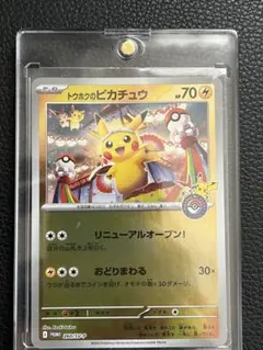 トウホクのピカチュウ 未開封 パック - メルカリ
