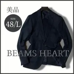 ビームス【BEAMS HEART】ジャージー生地 紺ブレザー 48/L 美品