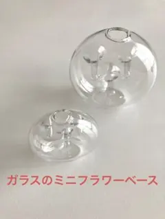 新品未使用❤️ガラス製　ミニフラワーベース　2個セット