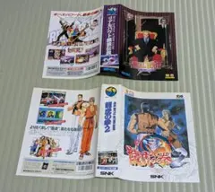 ネオジオ AES ジャケット2枚セット（リアルバウト餓狼伝説・龍虎の拳2）