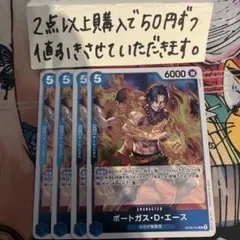 ポートガスDエースOP08-052