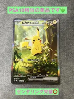 ピカチュウex sar スタートデッキ100