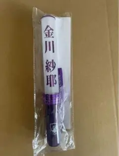 乃木坂46 スティックライト　ペンライト　2本セット　金川紗耶 乃木坂46 金川紗耶個別スティックライト