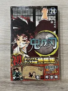 鬼滅の刃全巻&小説3冊&ファンブック&短編集(20巻特装版ポストカード付き) b62aaa0d3826b1933220ec340d7d0b